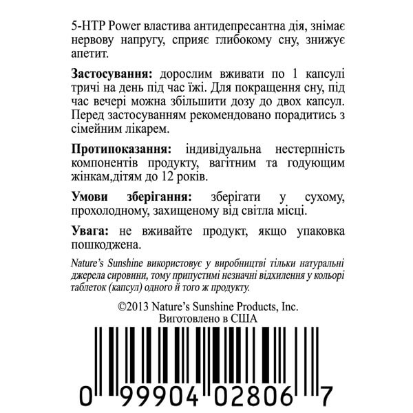 5-ЭйчТиПи Пауэр (5-гидрокситриптофан) | 5-HTP Power 4