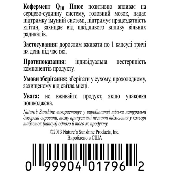 Кофермент Q10 Плюс | Co Q10 Plus 3