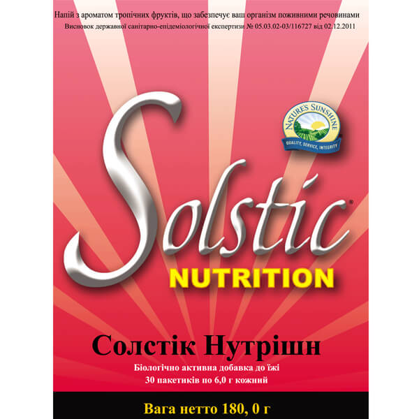 Солстик Нутришн | Solstic Nutrition 4