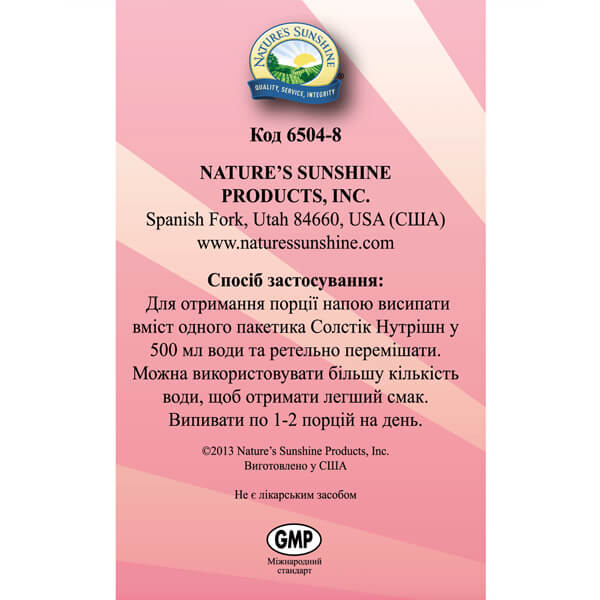 Солстик Нутришн | Solstic Nutrition 2
