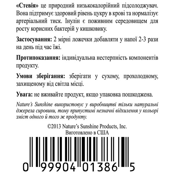 Стевия | Stevia 2