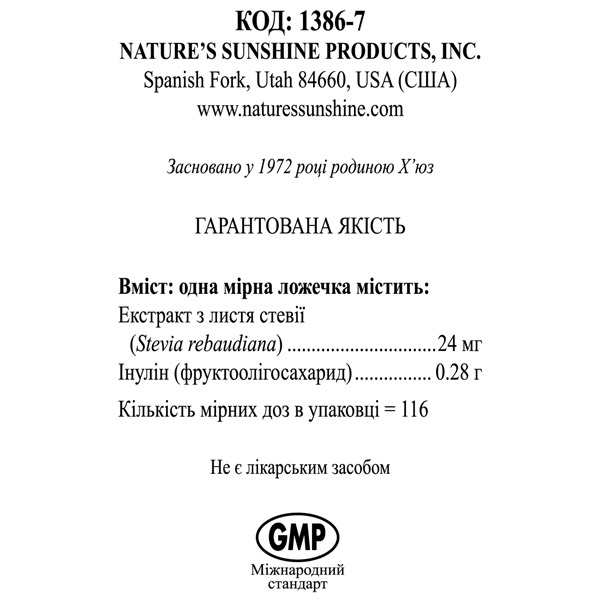 Стевия | Stevia 3