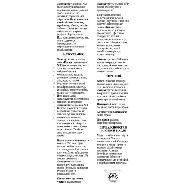 УНИВЕРСАЛЬНЫЙ МОЮЩИЙ И ЧИСТЯЩИЙ КОНЦЕНТРАТ 3